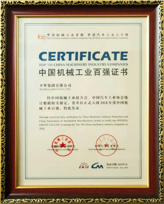 中国机械工业百强证书