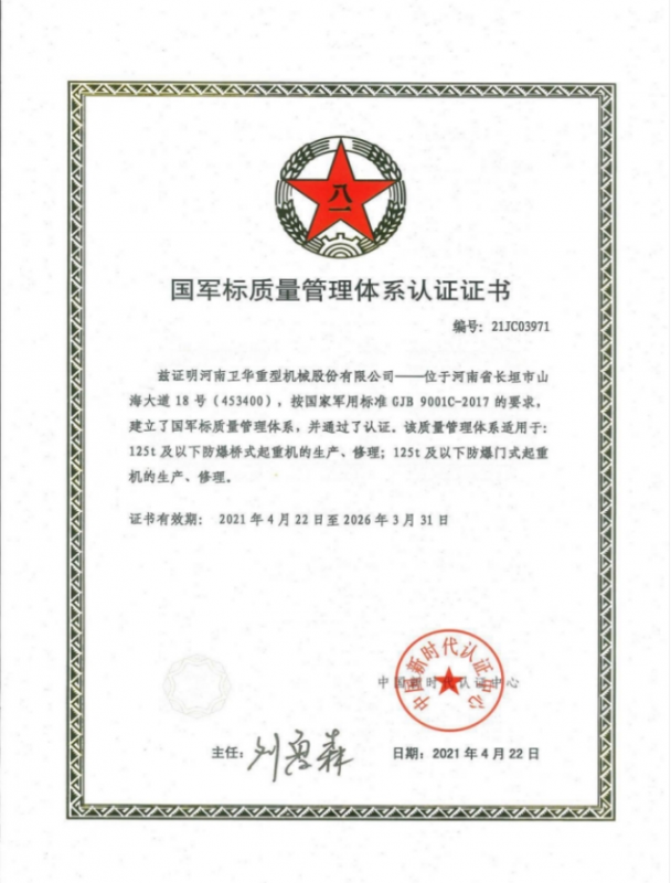 国 军标质量管理体系认证证书